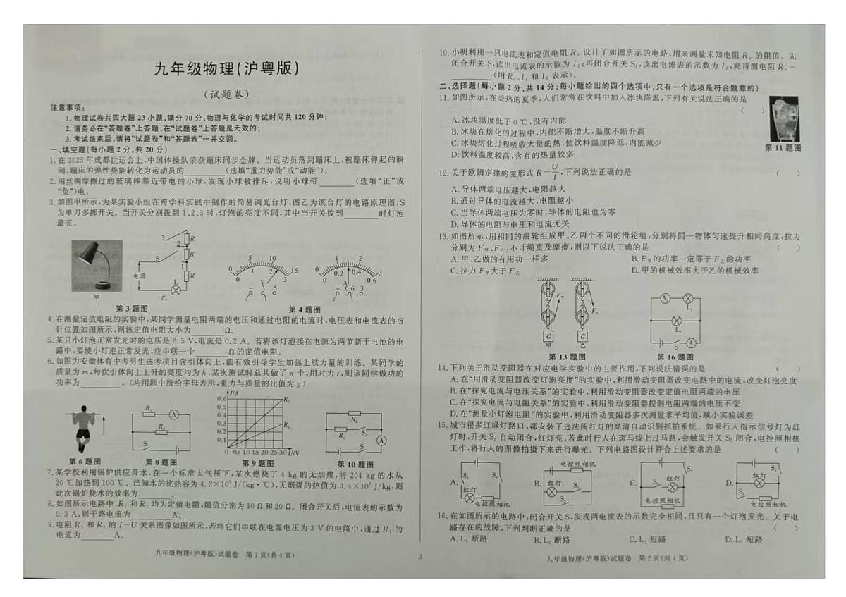 安徽省蒙城县涡南片2025-2026学年九年级上册第三次联考物理卷(月考)第1页