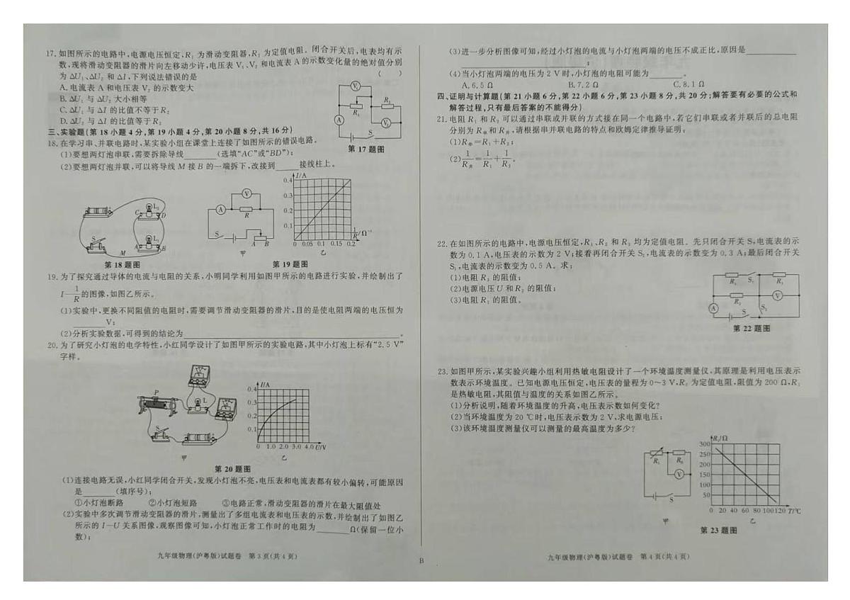 安徽省蒙城县涡南片2025-2026学年九年级上册第三次联考物理卷(月考)第2页