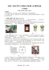 河南省郑州市第五十七中学2025-2026学年九年级上学期第三次学情调研物理试卷（月考）