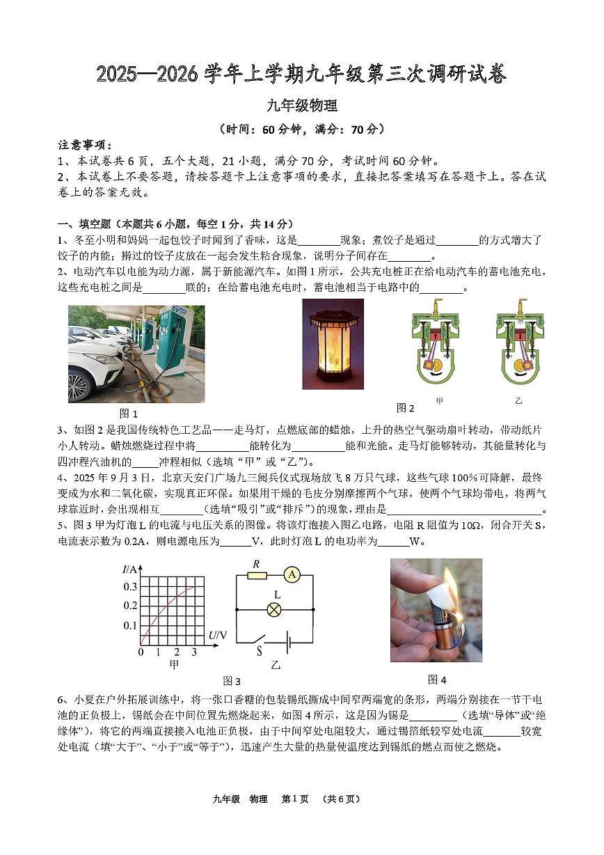 河南省郑州市第五十七中学2025-2026学年九年级上学期第三次学情调研物理试卷(月考)第1页