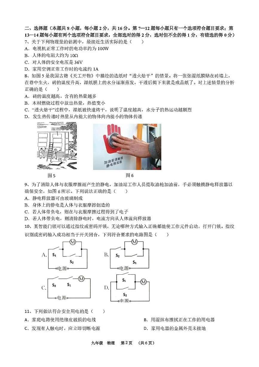 河南省郑州市第五十七中学2025-2026学年九年级上学期第三次学情调研物理试卷(月考)第2页
