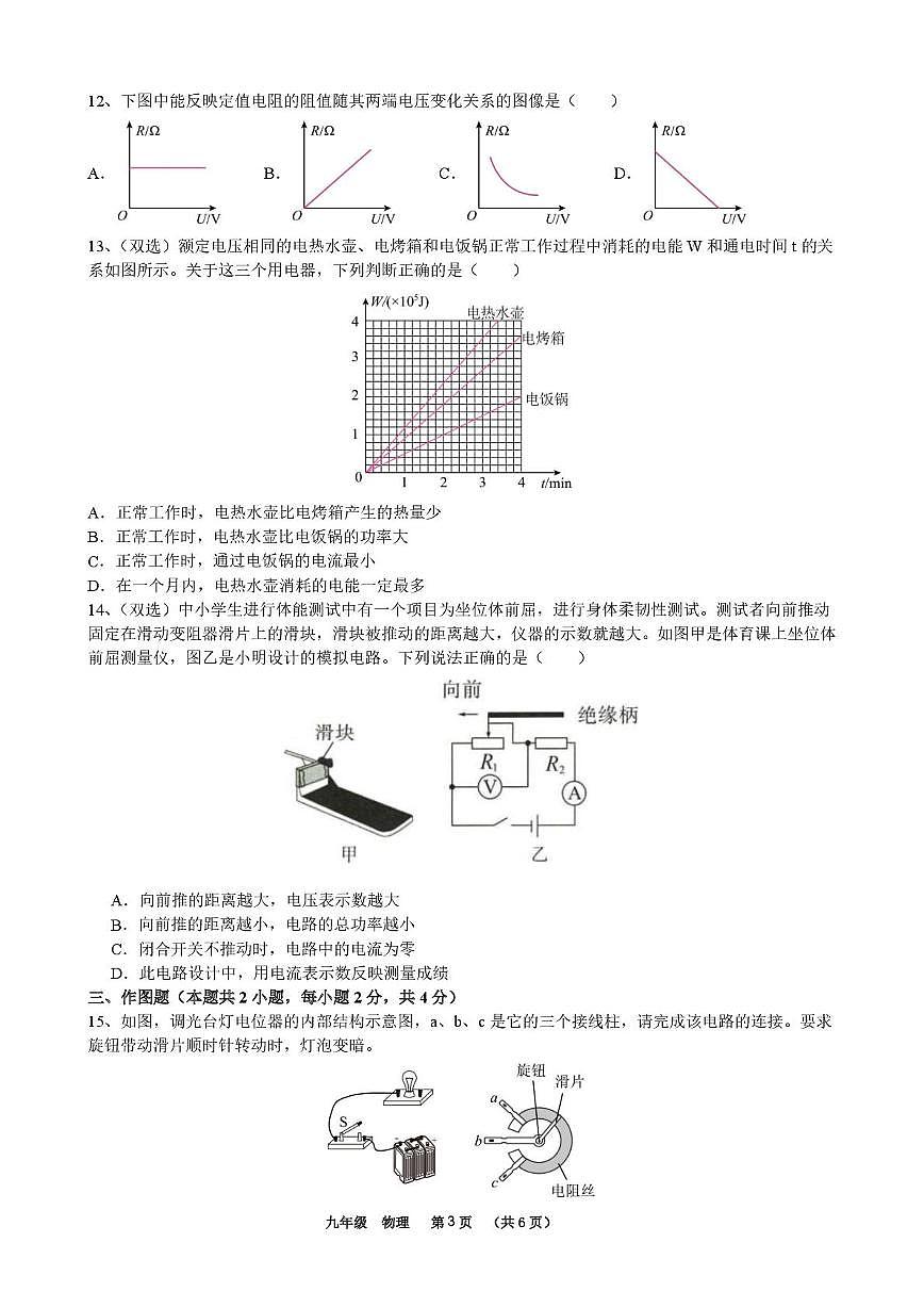 河南省郑州市第五十七中学2025-2026学年九年级上学期第三次学情调研物理试卷(月考)第3页