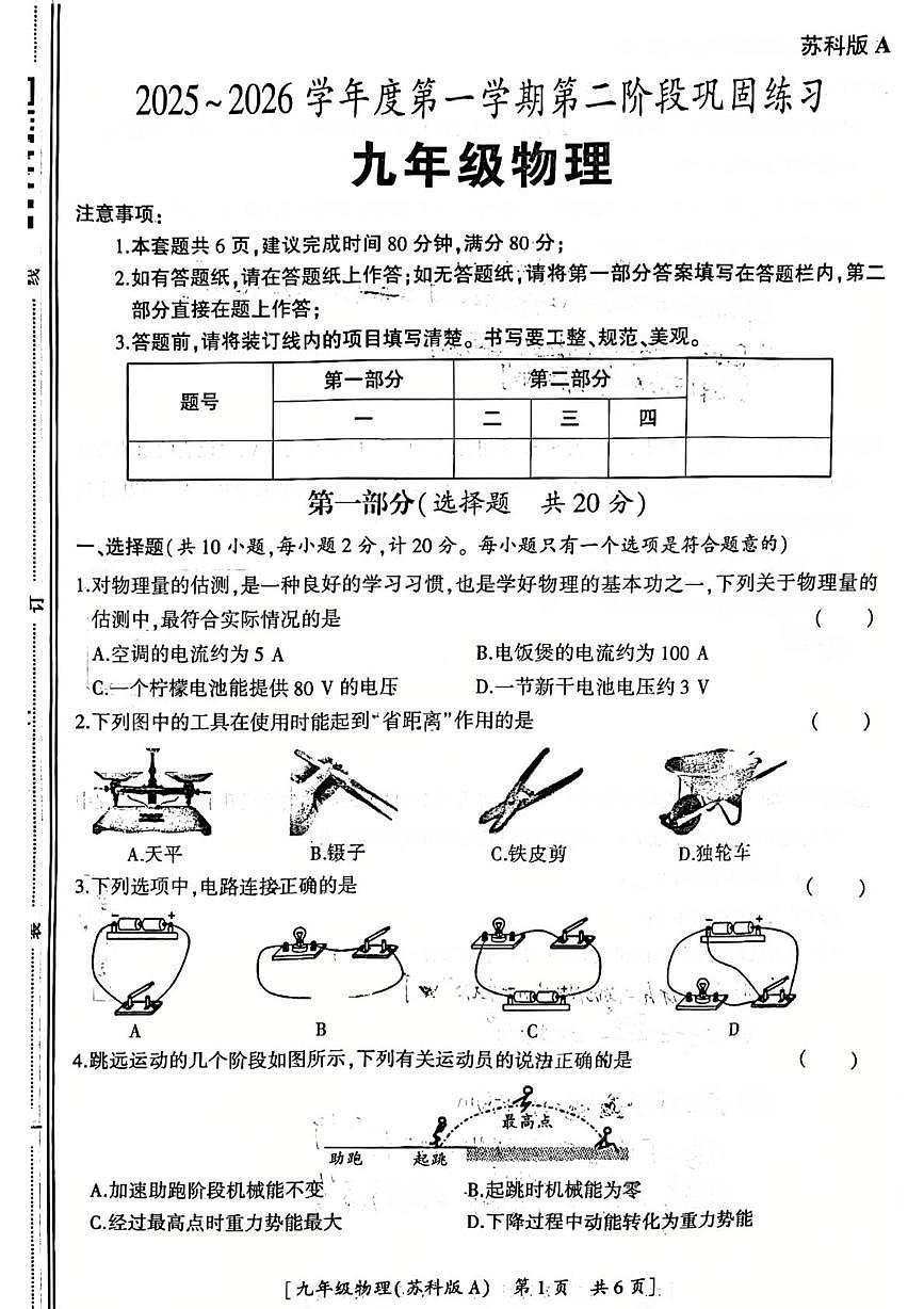 陕西省汉中市西乡县第三中学2025-2026学年九年级上学期第二阶段巩固练习物理试卷(月考)第1页