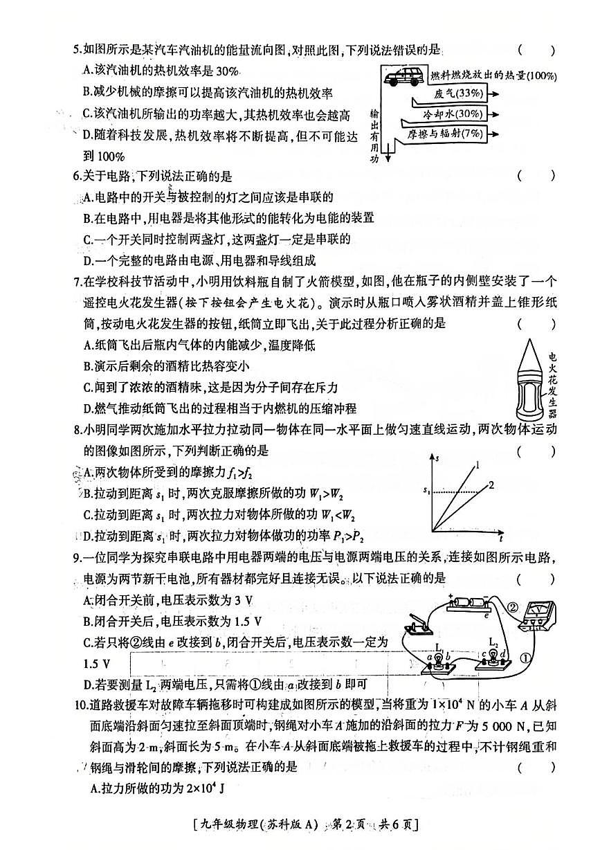 陕西省汉中市西乡县第三中学2025-2026学年九年级上学期第二阶段巩固练习物理试卷(月考)第2页
