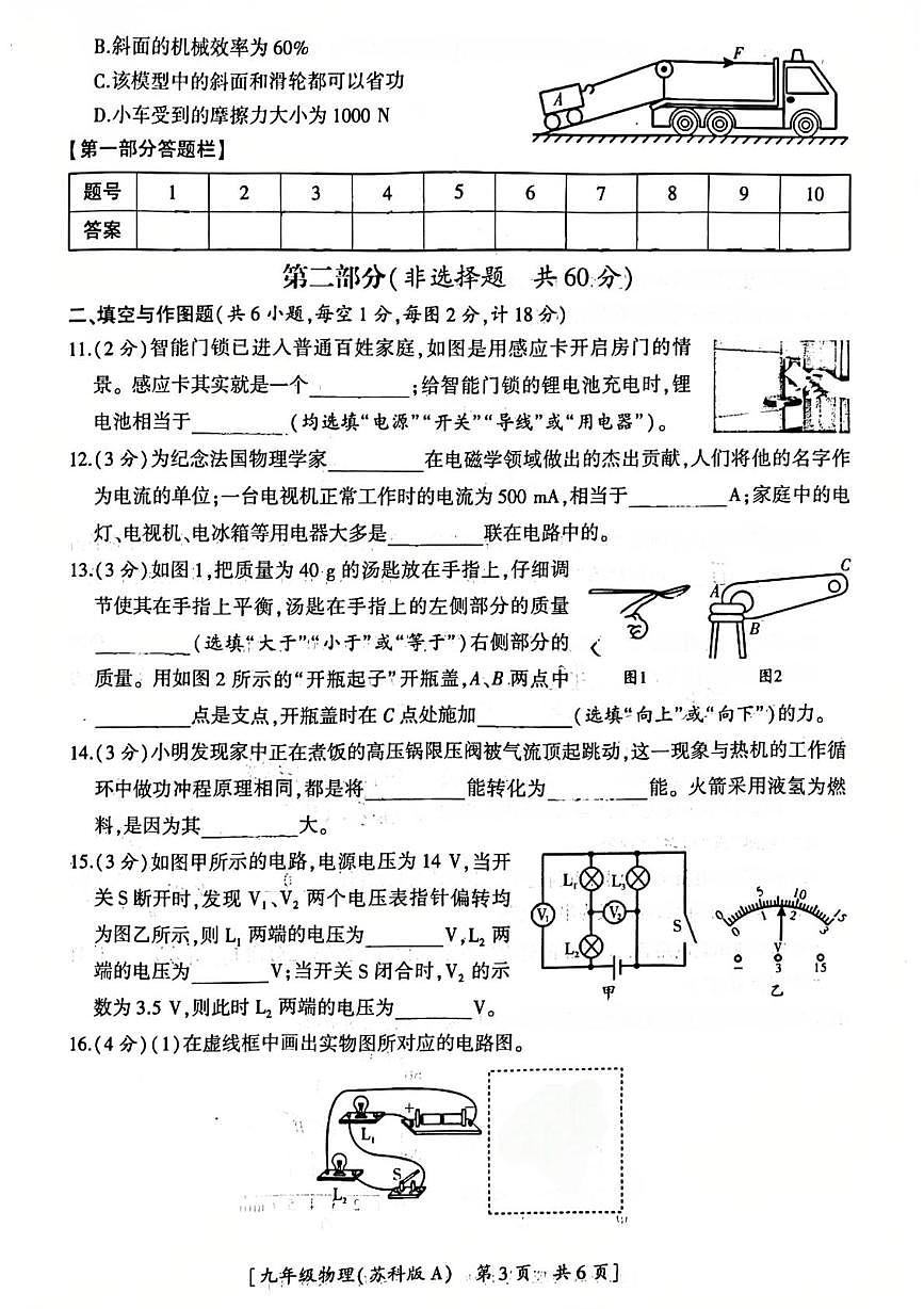 陕西省汉中市西乡县第三中学2025-2026学年九年级上学期第二阶段巩固练习物理试卷(月考)第3页
