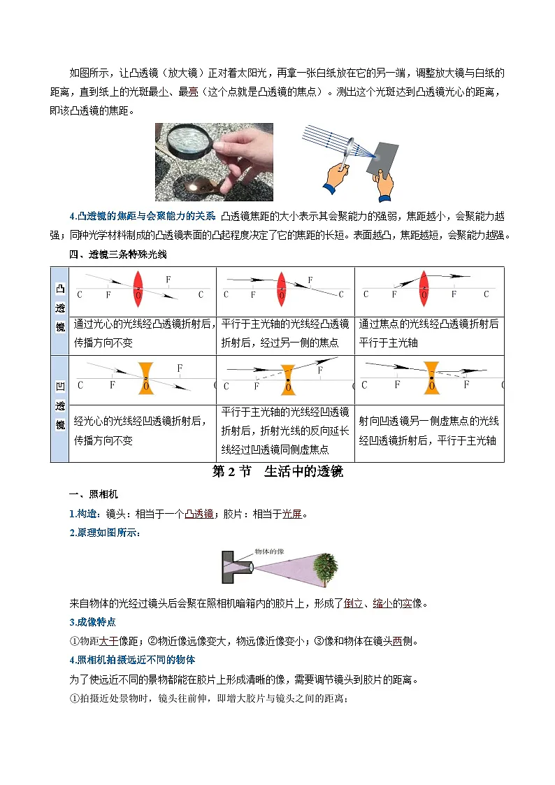 第五章 透镜及其应用(知识清单)初中物理人教版(2024)八年级上册 第五章 透镜及其应用(答案版)第3页
