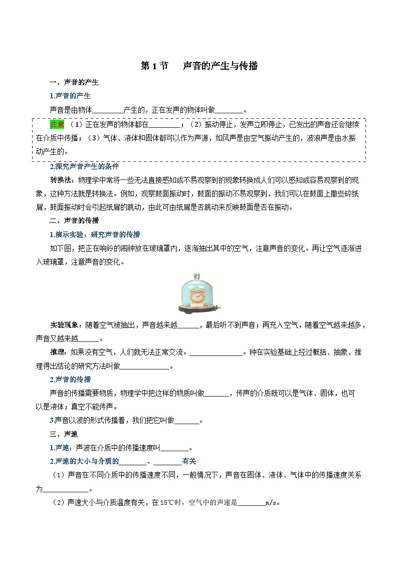第二章 声现象(知识清单)初中物理人教版(2024)八年级上册 第二章 声现象(挖空版)第2页