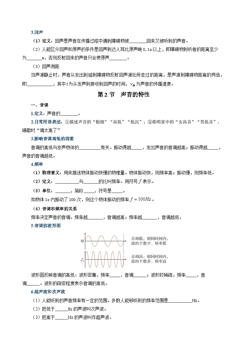 第二章 声现象(知识清单)初中物理人教版(2024)八年级上册 第二章 声现象(挖空版)第3页