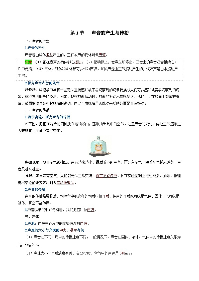 第二章 声现象(知识清单)初中物理人教版(2024)八年级上册 第二章 声现象(答案版)第2页