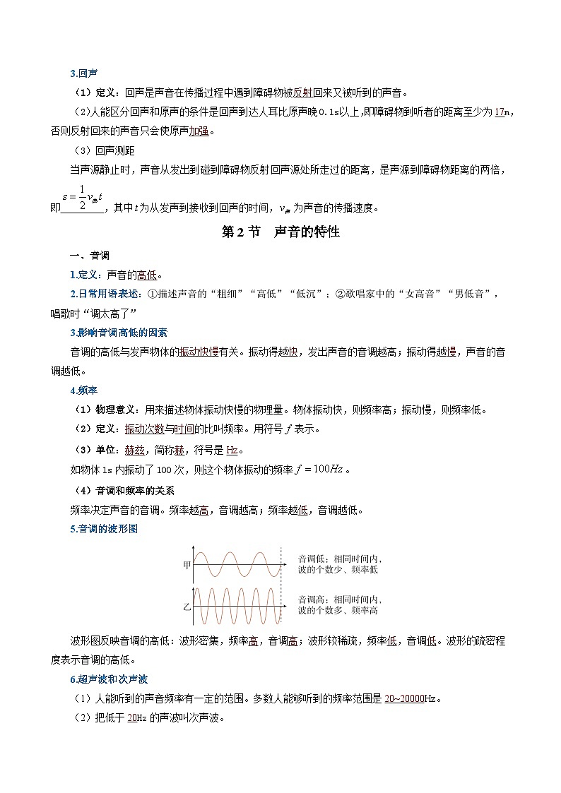 第二章 声现象(知识清单)初中物理人教版(2024)八年级上册 第二章 声现象(答案版)第3页