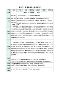 初中物理人教版（2024）八年级上册（2024）速度的测量表格教学设计