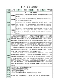 物理八年级上册（2024）质量教案及反思