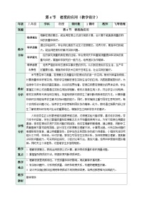 人教版（2024）密度的应用教学设计