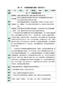 物理八年级上册（2024）凸透镜成像的规律教案及反思