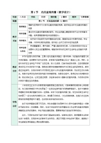 人教版(2024)光的直线传播教学设计