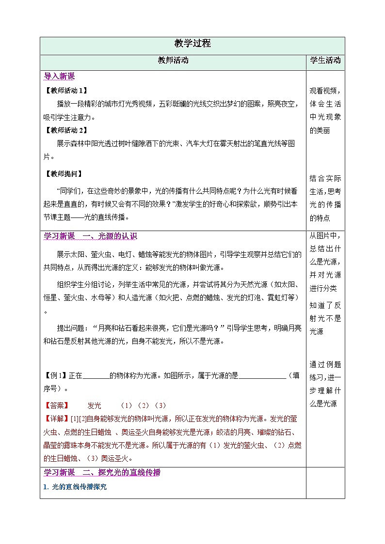 第1节 光的直线传播(教学设计) 初中物理人教版(2024)八年级上册第3页