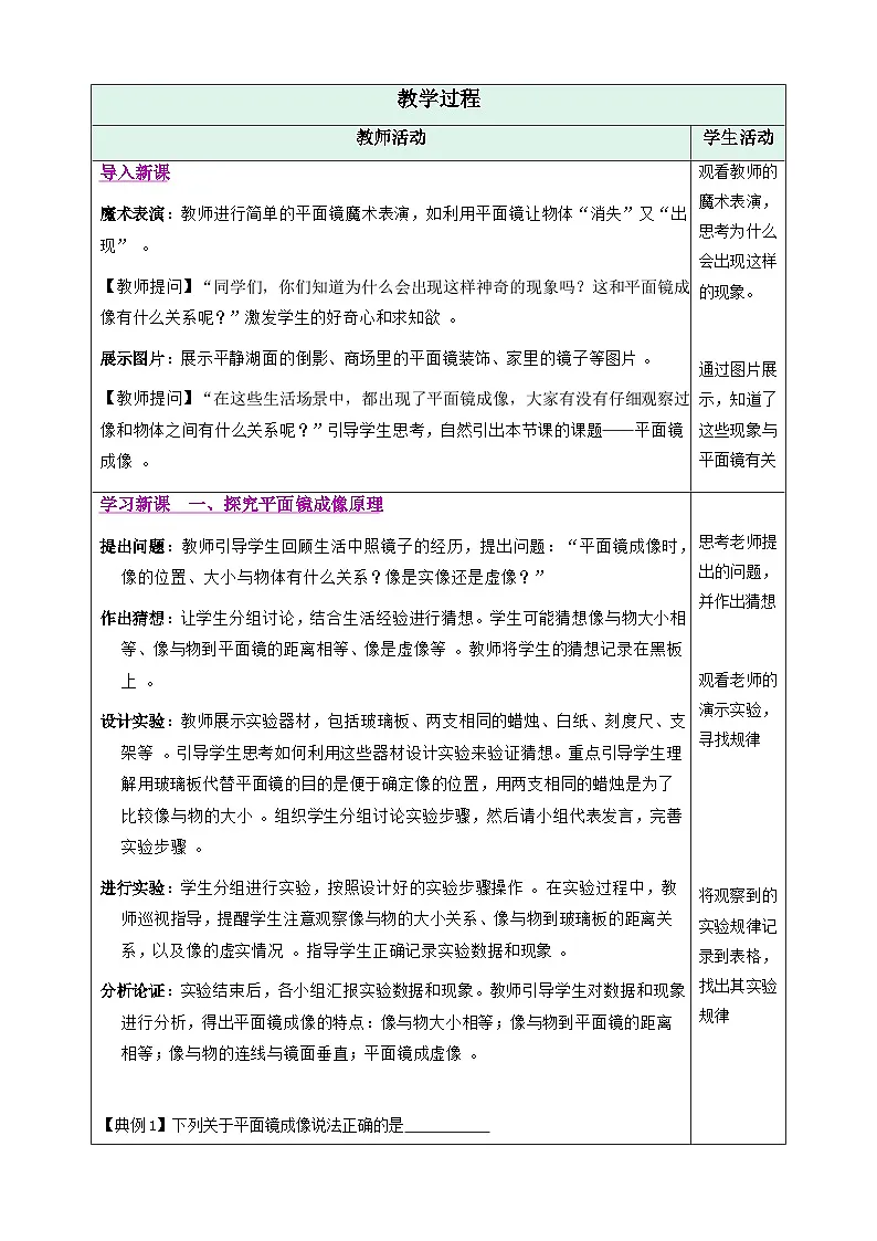 第3节 平面镜成像(教学设计)初中物理人教版(2024)八年级上册第2页