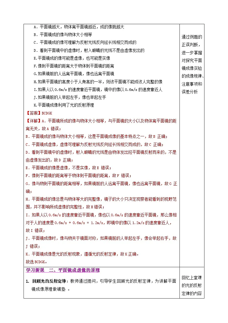 第3节 平面镜成像(教学设计)初中物理人教版(2024)八年级上册第3页