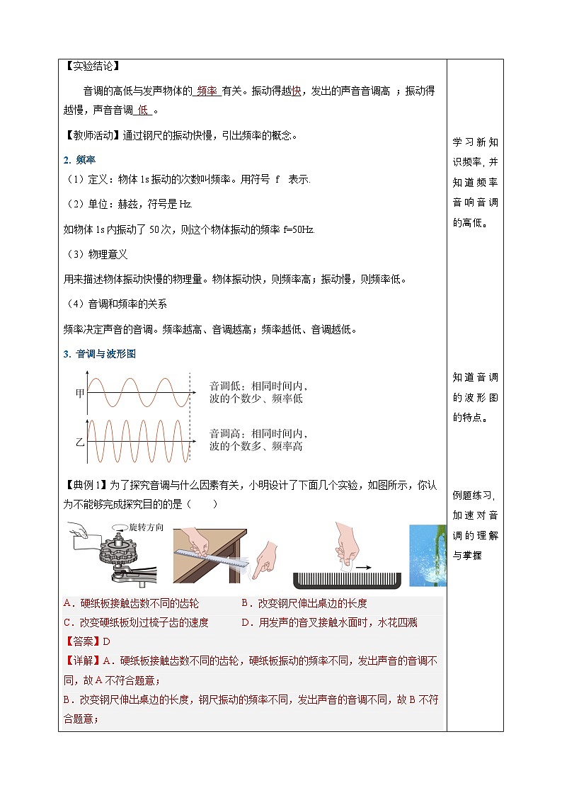 第二节 声音的特性(教学设计)初中物理人教版(2024)八年级上册 第二章 声现象第3页