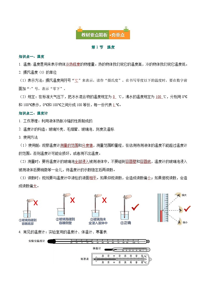 第三章 物态变化(复习讲义)初中物理人教版(2024)八年级上册 第三章 物态变化(解析版)第3页