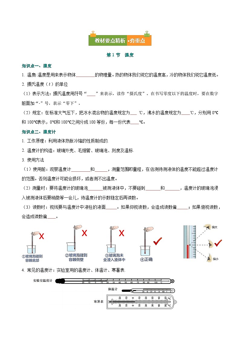 第三章 物态变化(复习讲义)初中物理人教版(2024)八年级上册 第三章 物态变化(原卷版)第3页