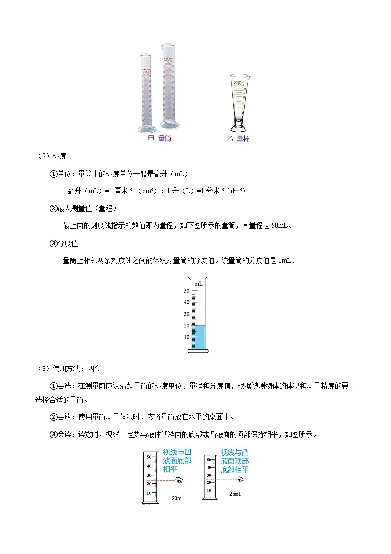 第3节 测量液体和固体的密度(导学案)初中物理人教版(2024)八年级上册 第六章 质量与密度(解析版)第2页