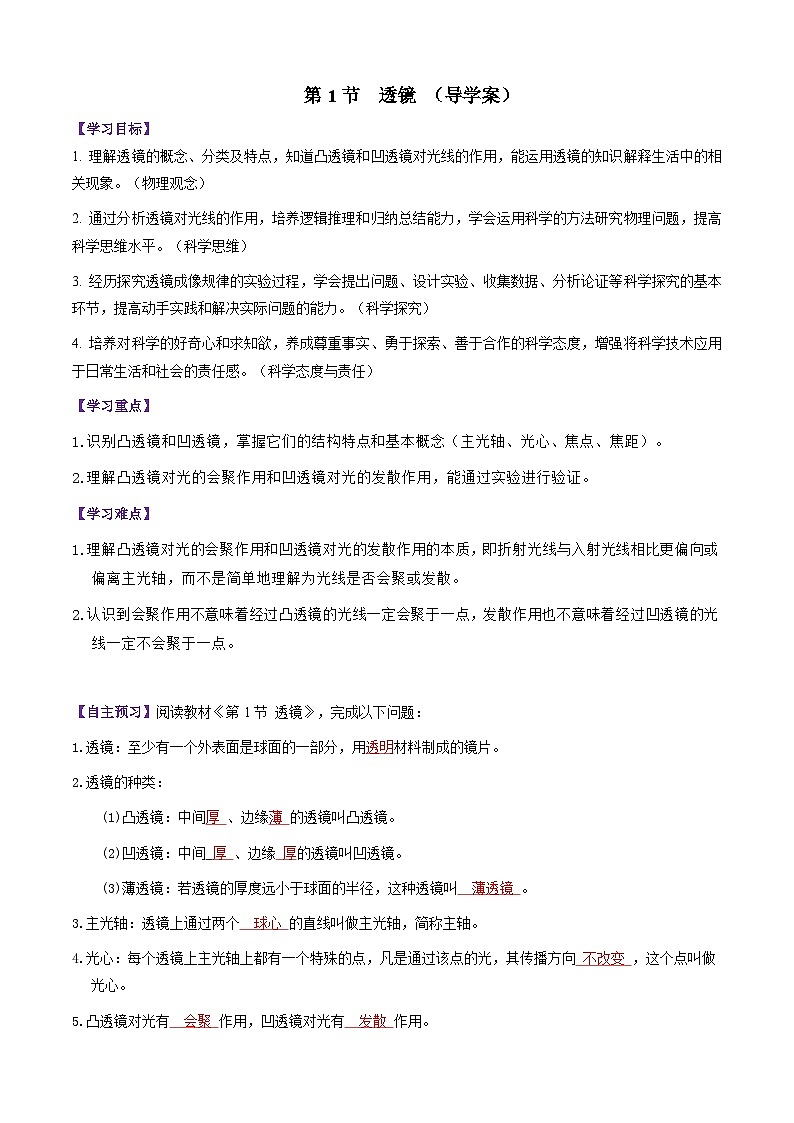 第1节 透镜(导学案)初中物理人教版(2024)八年级上册 第五章 透镜及其应用(解析版)第1页