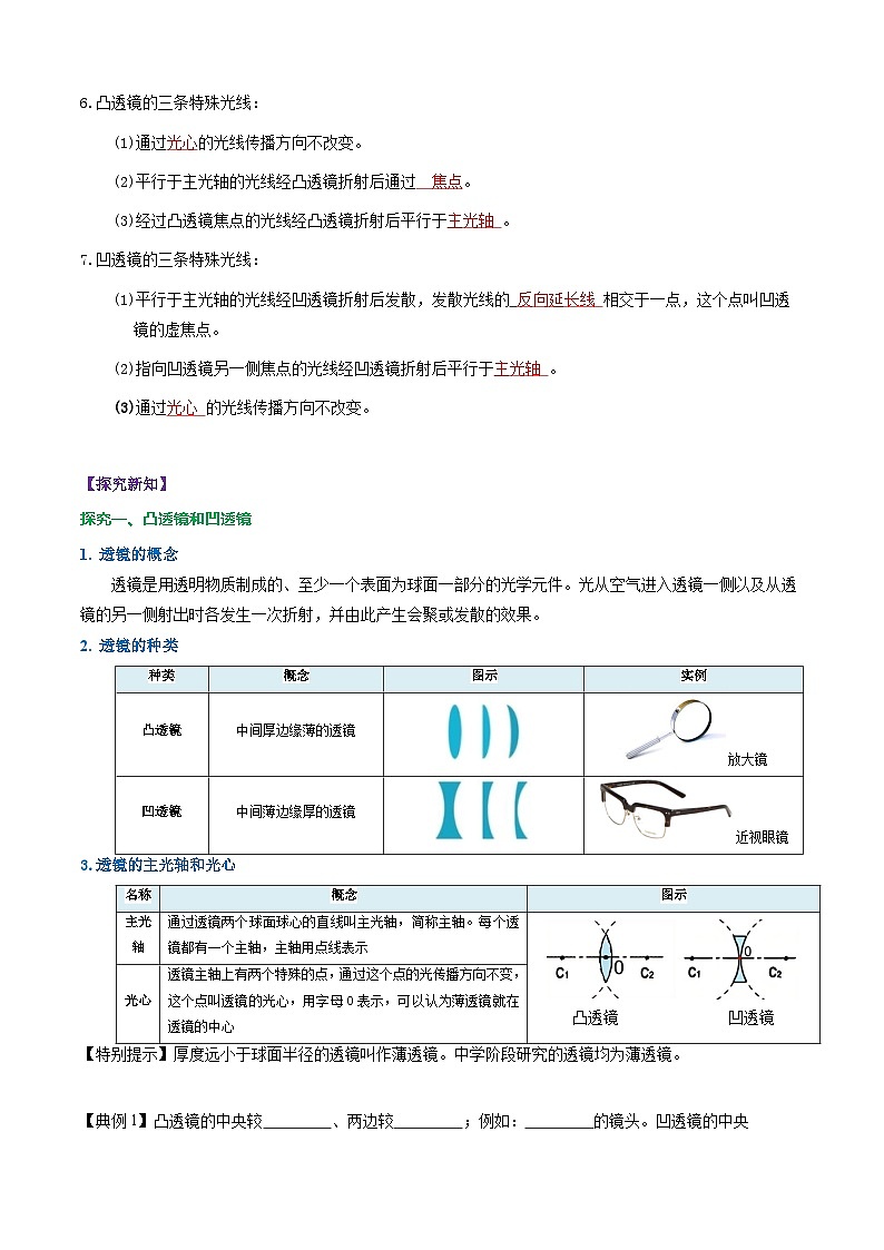 第1节 透镜(导学案)初中物理人教版(2024)八年级上册 第五章 透镜及其应用(解析版)第2页