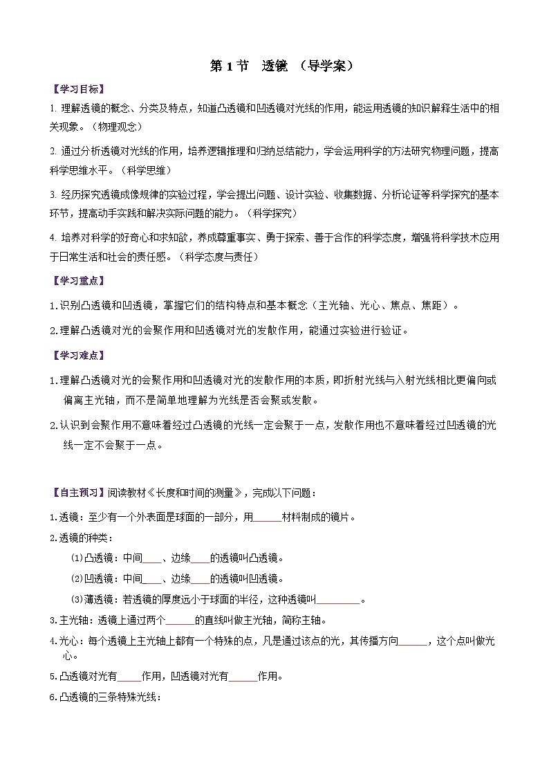 第1节 透镜(导学案)初中物理人教版(2024)八年级上册 第五章 透镜及其应用(原卷版)第1页