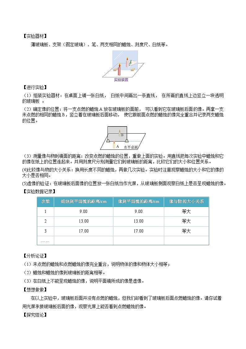 第3节 平面镜成像(导学案)初中物理人教版(2024)八年级上册(原卷版)第3页