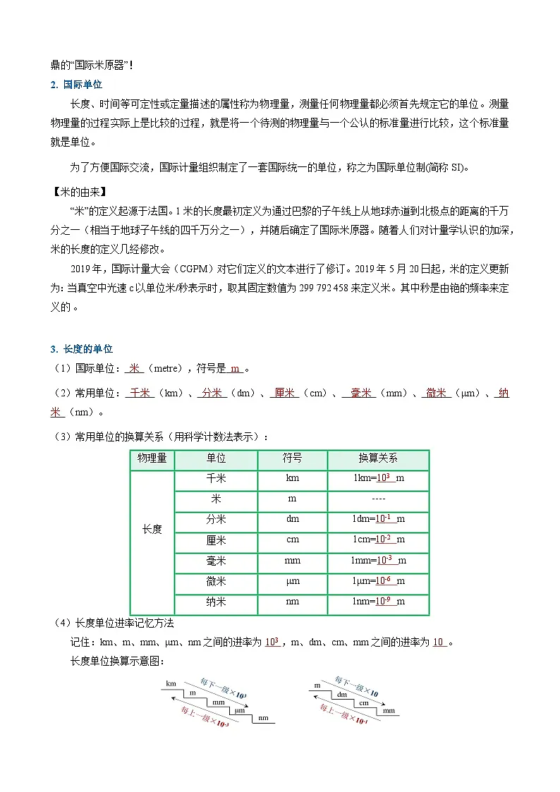 第1节 长度和时间的测量 (导学案)初中物理人教版(2024)八年级上册 第一章 机械运动(解析版)第3页