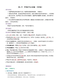初中物理人教版(2024)八年级上册(2024)声音的产生与传播课堂检测