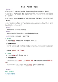 人教版(2024)八年级上册(2024)声的利用复习练习题