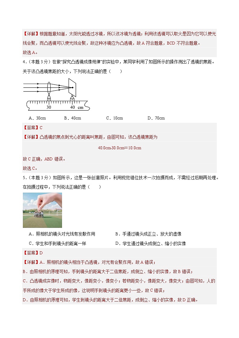 八上物理第五单元 透镜及其应用(单元测试·基础卷)初中物理人教版(2024)八年级上册 第五章 透镜及其应用(解析版)第2页