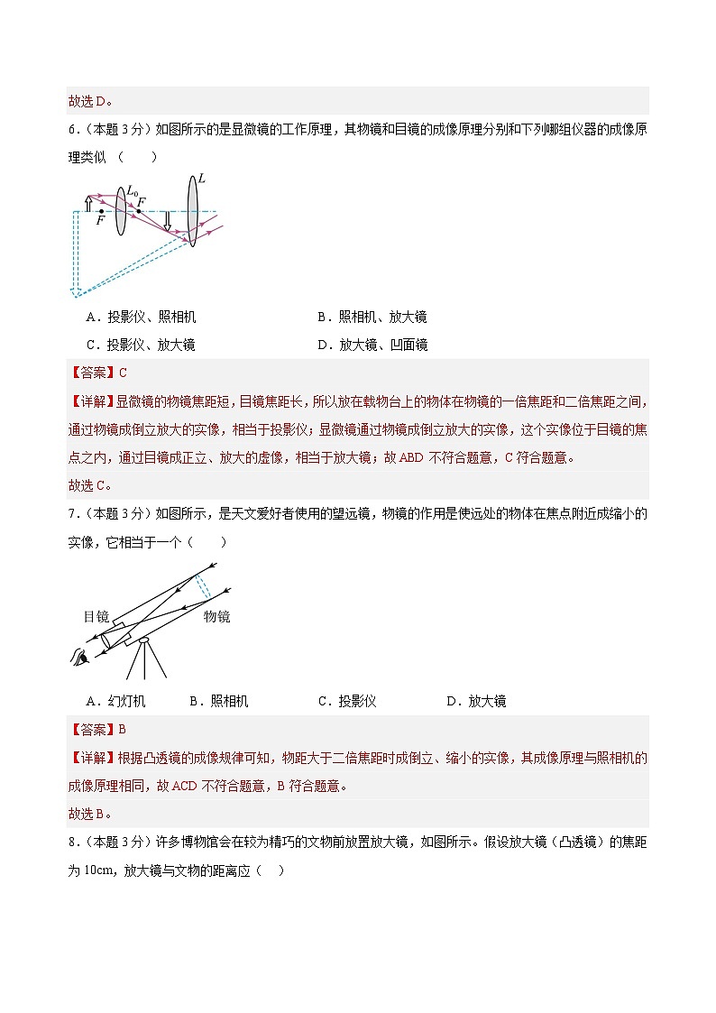 八上物理第五单元 透镜及其应用(单元测试·基础卷)初中物理人教版(2024)八年级上册 第五章 透镜及其应用(解析版)第3页