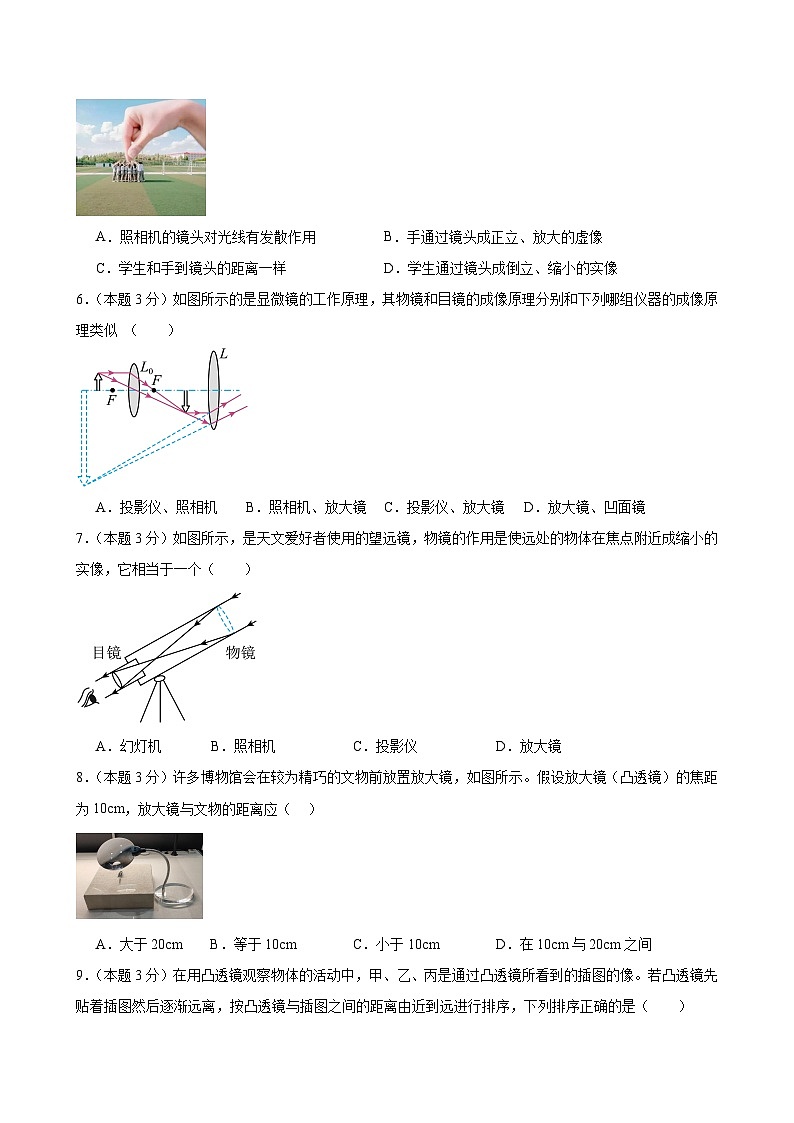 八上物理第五单元 透镜及其应用(单元测试·基础卷)初中物理人教版(2024)八年级上册 第五章 透镜及其应用(考试版A4)第2页