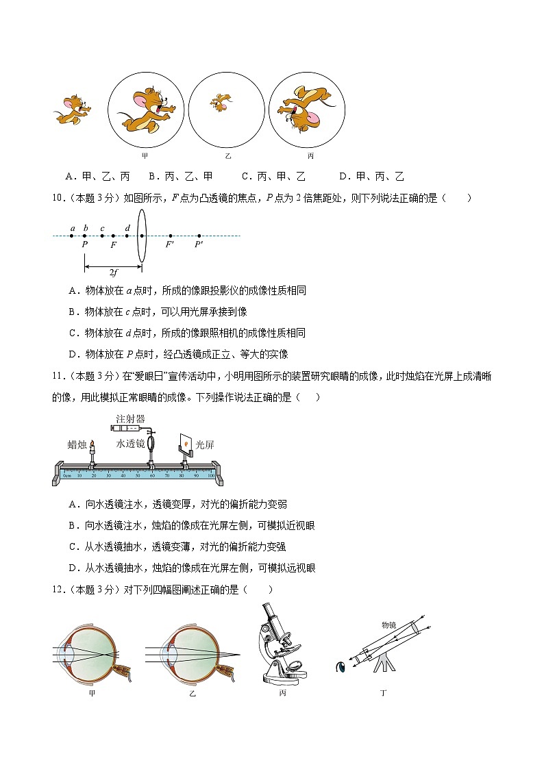 八上物理第五单元 透镜及其应用(单元测试·基础卷)初中物理人教版(2024)八年级上册 第五章 透镜及其应用(考试版A4)第3页