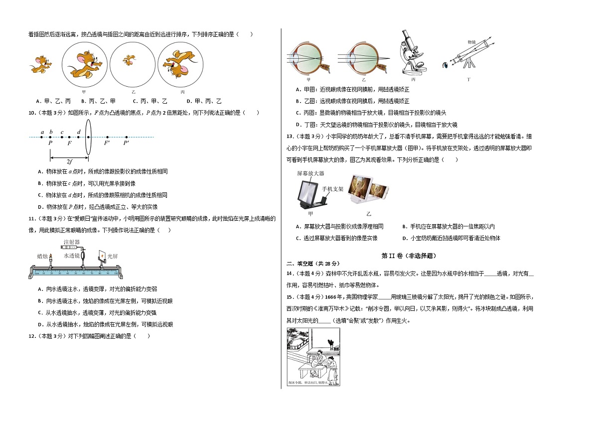 八上物理第五单元 透镜及其应用(单元测试·基础卷)初中物理人教版(2024)八年级上册 第五章 透镜及其应用(考试版A3)第2页