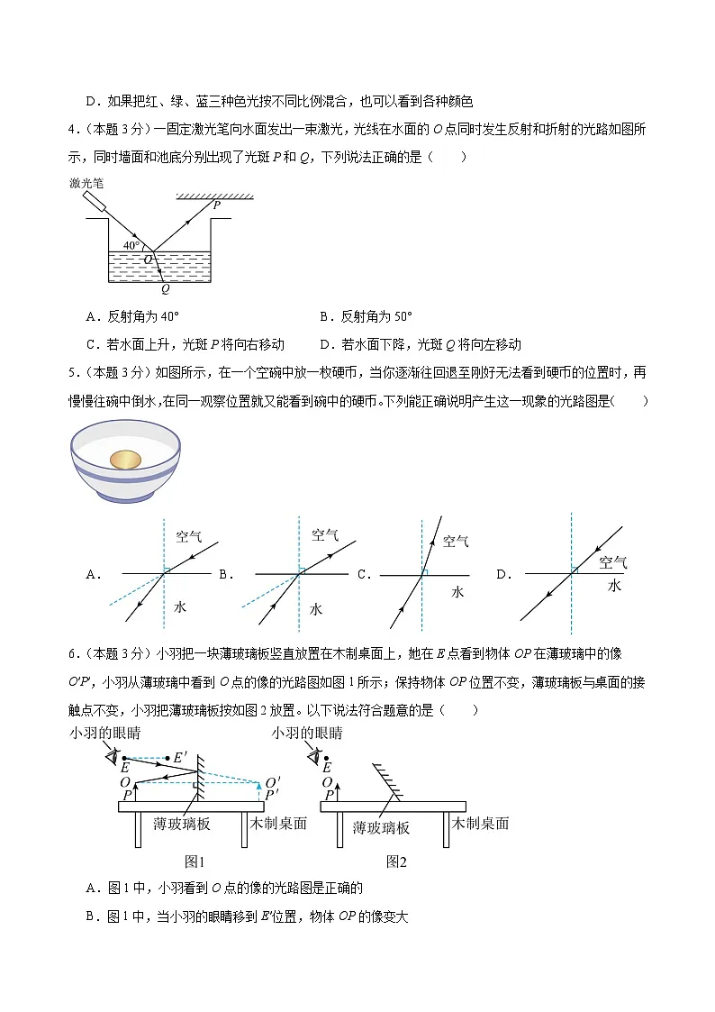 八上物理第四单元 光现象(单元测试·提升卷)初中物理人教版(2024)八年级上册(考试版A4)第2页