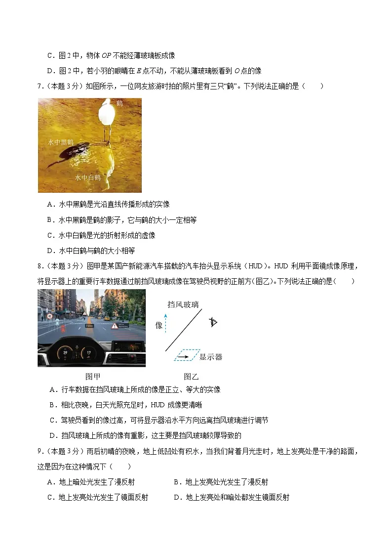 八上物理第四单元 光现象(单元测试·提升卷)初中物理人教版(2024)八年级上册(考试版A4)第3页