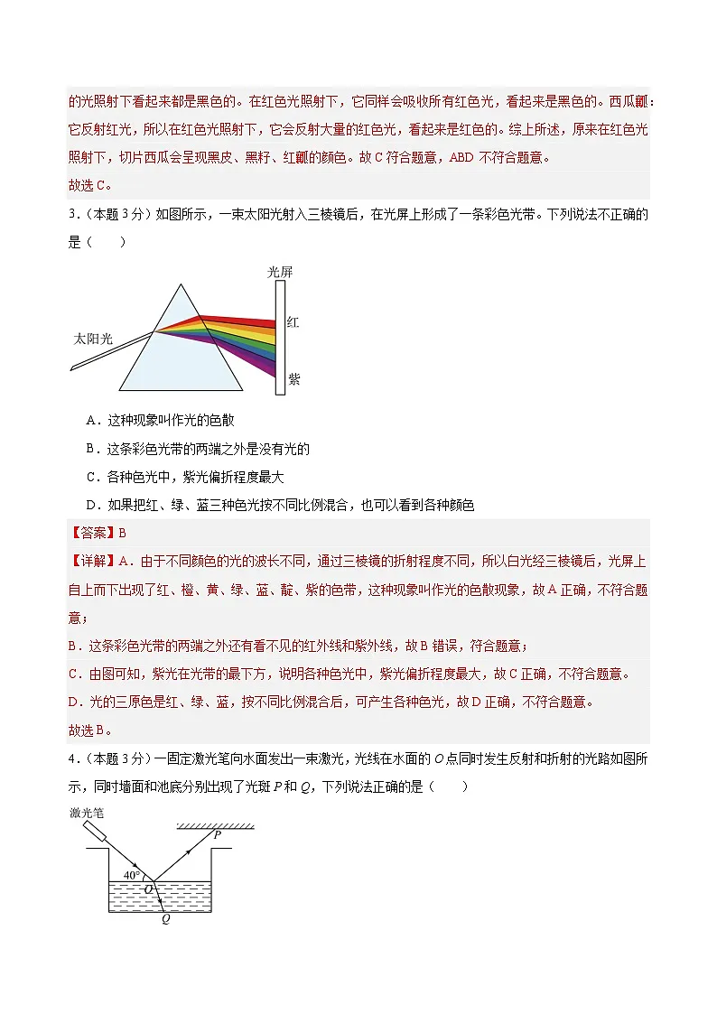 八上物理第四单元 光现象(单元测试·提升卷)初中物理人教版(2024)八年级上册(解析版)第2页