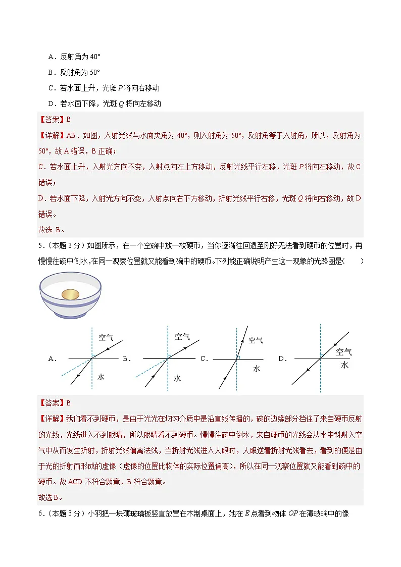 八上物理第四单元 光现象(单元测试·提升卷)初中物理人教版(2024)八年级上册(解析版)第3页