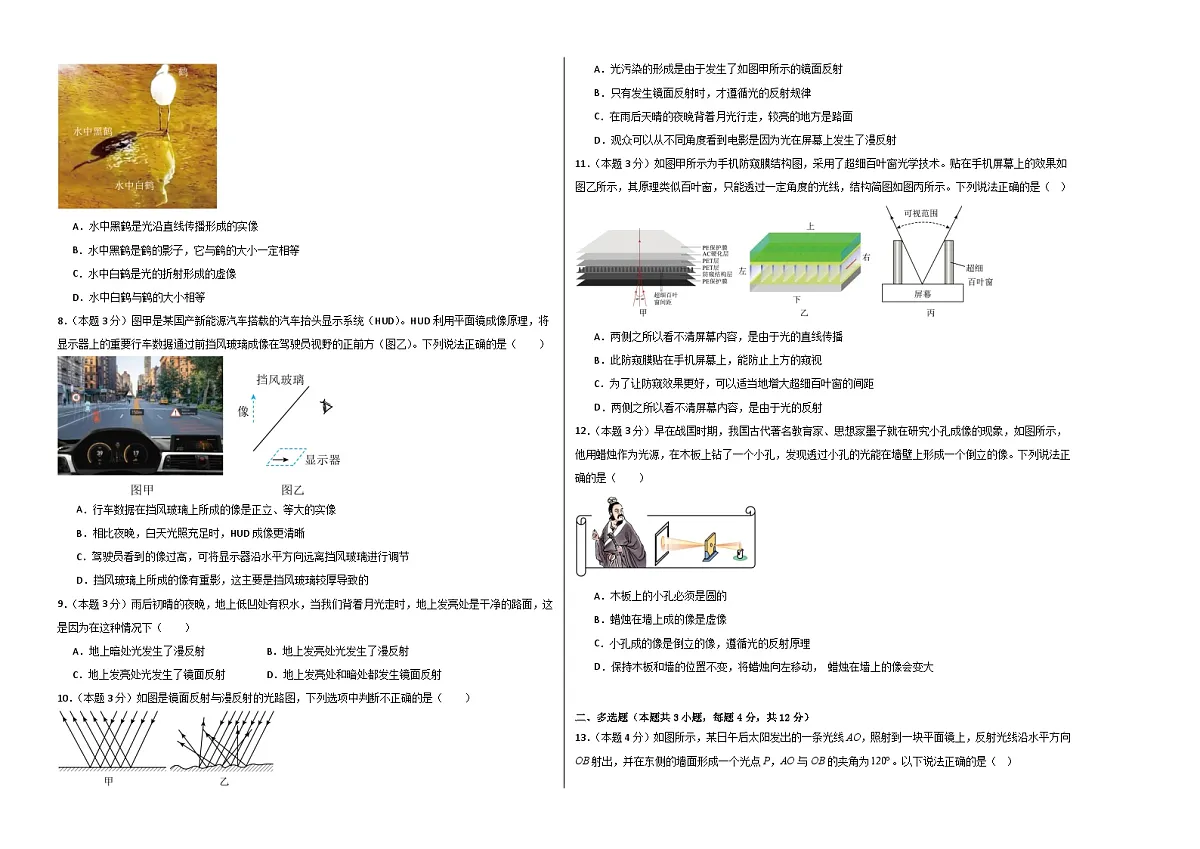 八上物理第四单元 光现象(单元测试·提升卷)初中物理人教版(2024)八年级上册(考试版A3)第2页