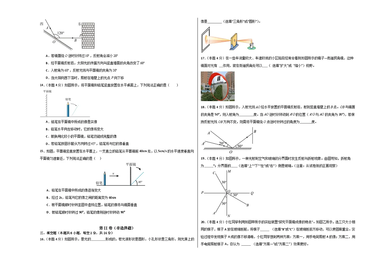 八上物理第四单元 光现象(单元测试·提升卷)初中物理人教版(2024)八年级上册(考试版A3)第3页