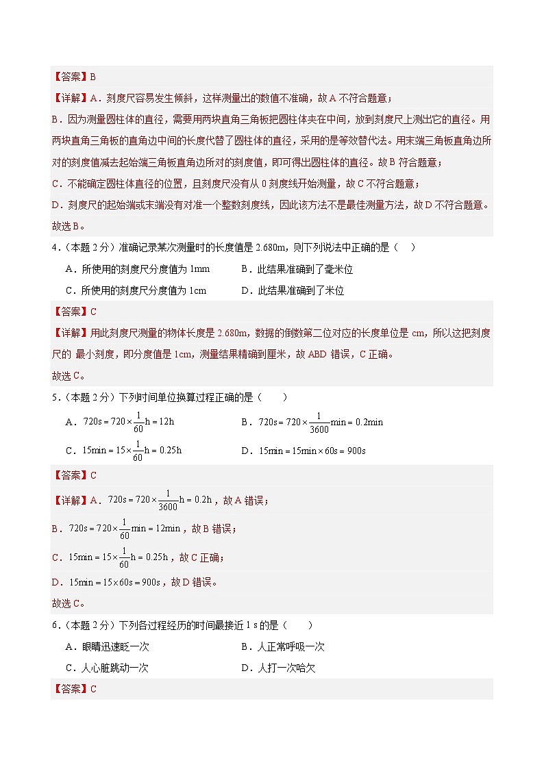 八上物理第一单元 机械运动(单元测试·基础卷)初中物理人教版(2024)八年级上册(解析版)第2页