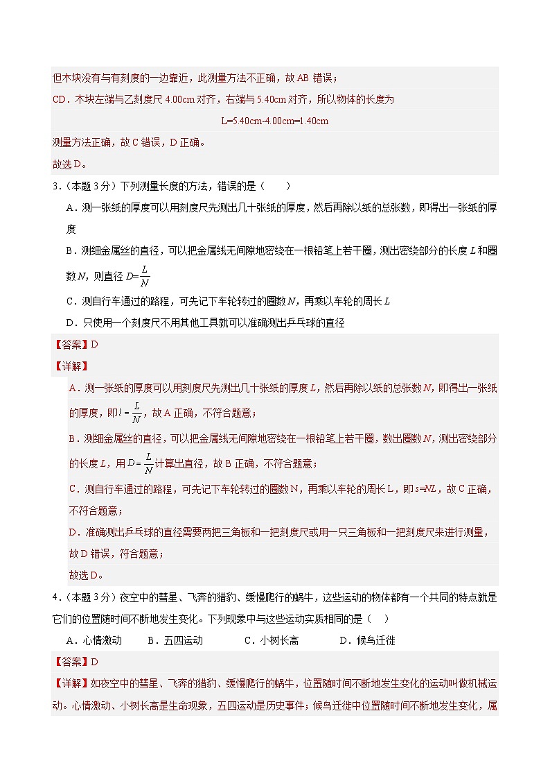 八上物理第一单元 机械运动(单元测试·提升卷)初中物理人教版(2024)八年级上册(解析版)第2页