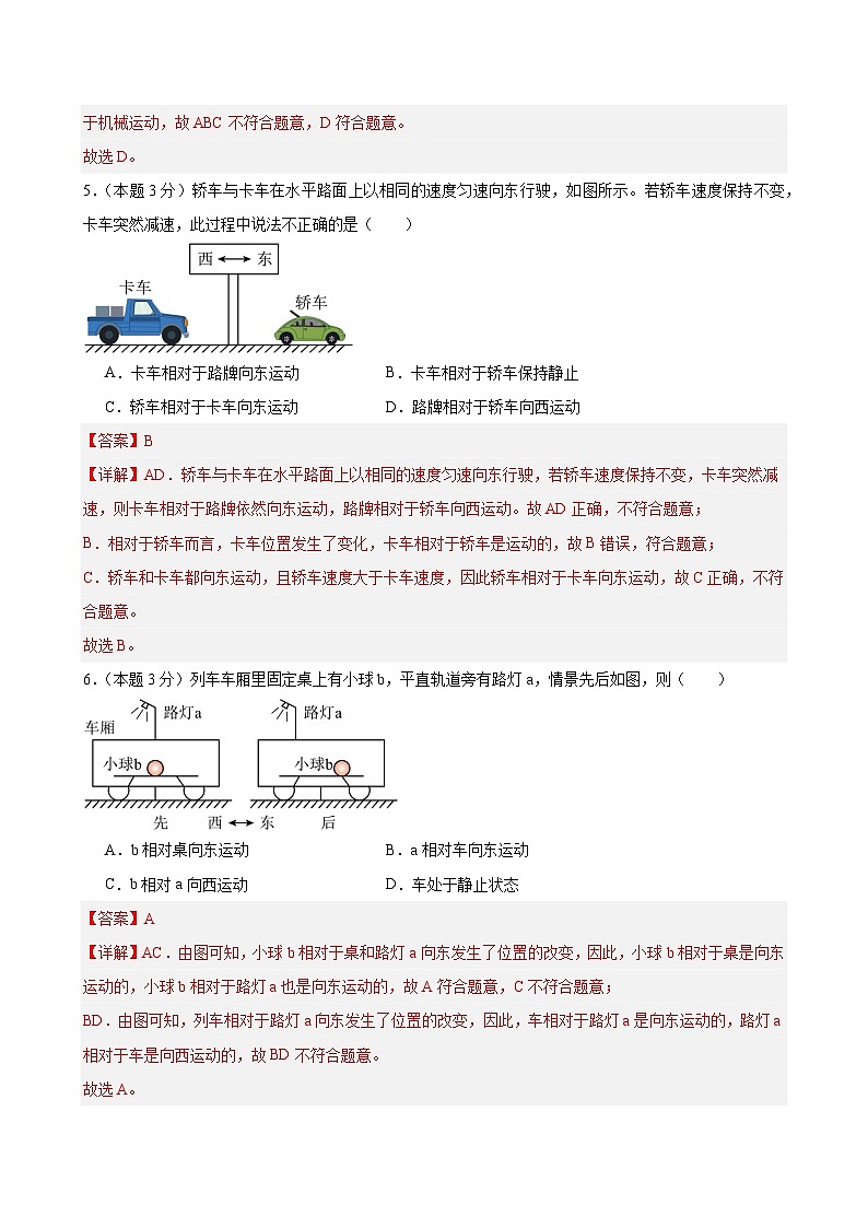 八上物理第一单元 机械运动(单元测试·提升卷)初中物理人教版(2024)八年级上册(解析版)第3页