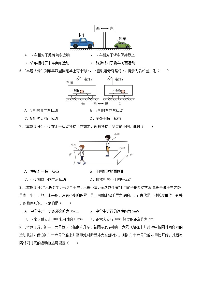 八上物理第一单元 机械运动(单元测试·提升卷)初中物理人教版(2024)八年级上册(考试版A4)第2页