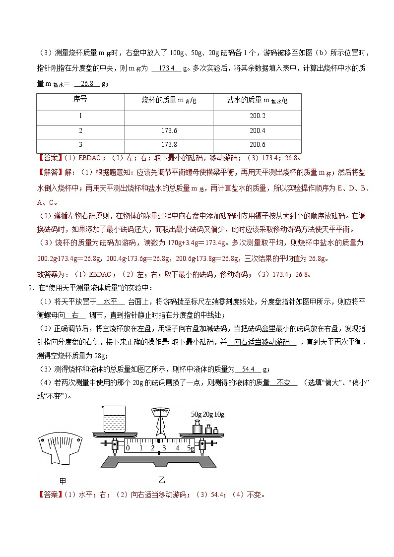 专项08 密度的测量实验专题(重难点精练)初中物理人教版(2024)八年级上册 第六章 质量与密度(解析版)第2页