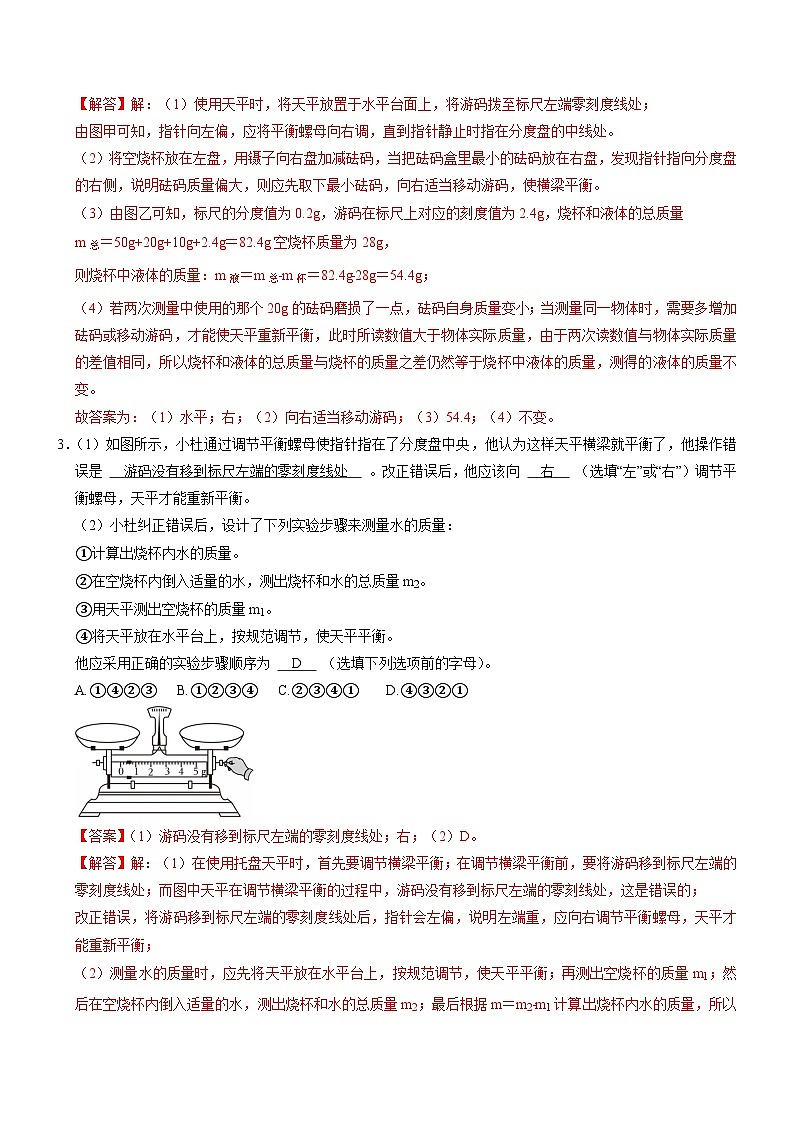 专项08 密度的测量实验专题(重难点精练)初中物理人教版(2024)八年级上册 第六章 质量与密度(解析版)第3页